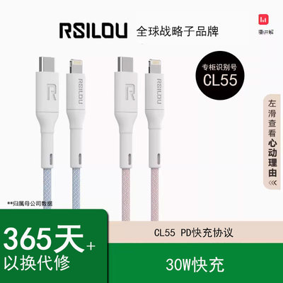 RSILOU阿思络CL55苹果PD快充数据线30W适用苹果8/11/12/13/14 /xr promax手机全系列快充pd线