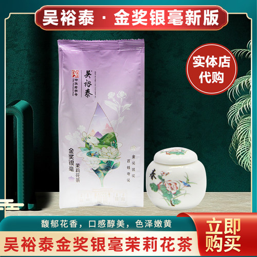 吴裕泰茉莉花茶浓香耐泡金奖