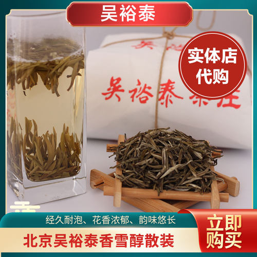 吴裕泰茉莉花茶香雪醇嫩芽高香