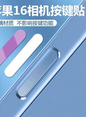 苹果16 Pro Max按键贴手机按键防刮保护贴苹果16Pro相机 键保护膜iPhone 16拍照贴膜16 Plus侧键防手汗按键膜