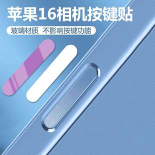 16拍照贴膜16 苹果16 键保护膜iPhone Max按键贴手机按键防刮保护贴苹果16Pro相机 Plus侧键防手汗按键膜 Pro