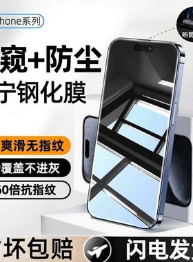 适用苹果15钢化膜14新款iPhone17ProMax手机膜16防偷窥12Pro贴膜全屏11覆盖防指纹Plus全包13pm防尘x防摔高清