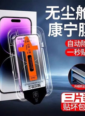 无尘仓适用苹果16promax钢化膜13/11/12/15pro手机膜iphoneX全屏高清xr防窥xs新款plus防偷窥mini防摔14秒贴e