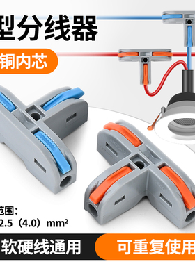 PCT-112T型电线快速连接器快接头多功能对接对插接头按压式