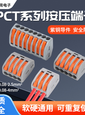 PTC-212-213-214-215-218快速接线端子电线连接器并分线接头100只