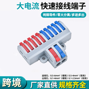 SPL102大功率大电流快速接线端子二进十出三进十五软硬导线对接
