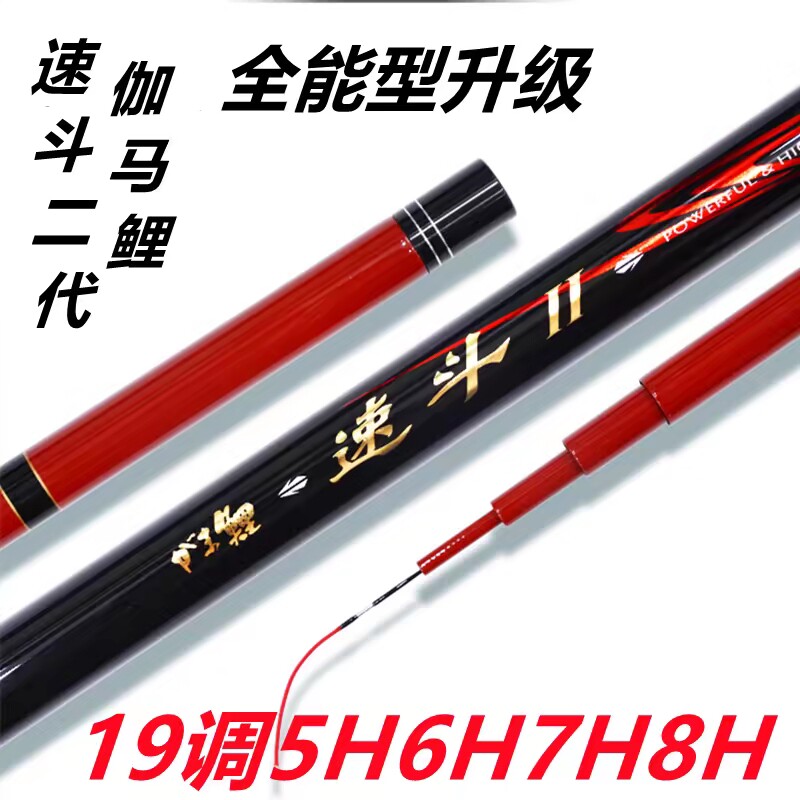 进口速斗二代伽马鲤鱼竿19调超轻超硬黑坑飞磕鲫鲤鱼竿竞技罗非竿