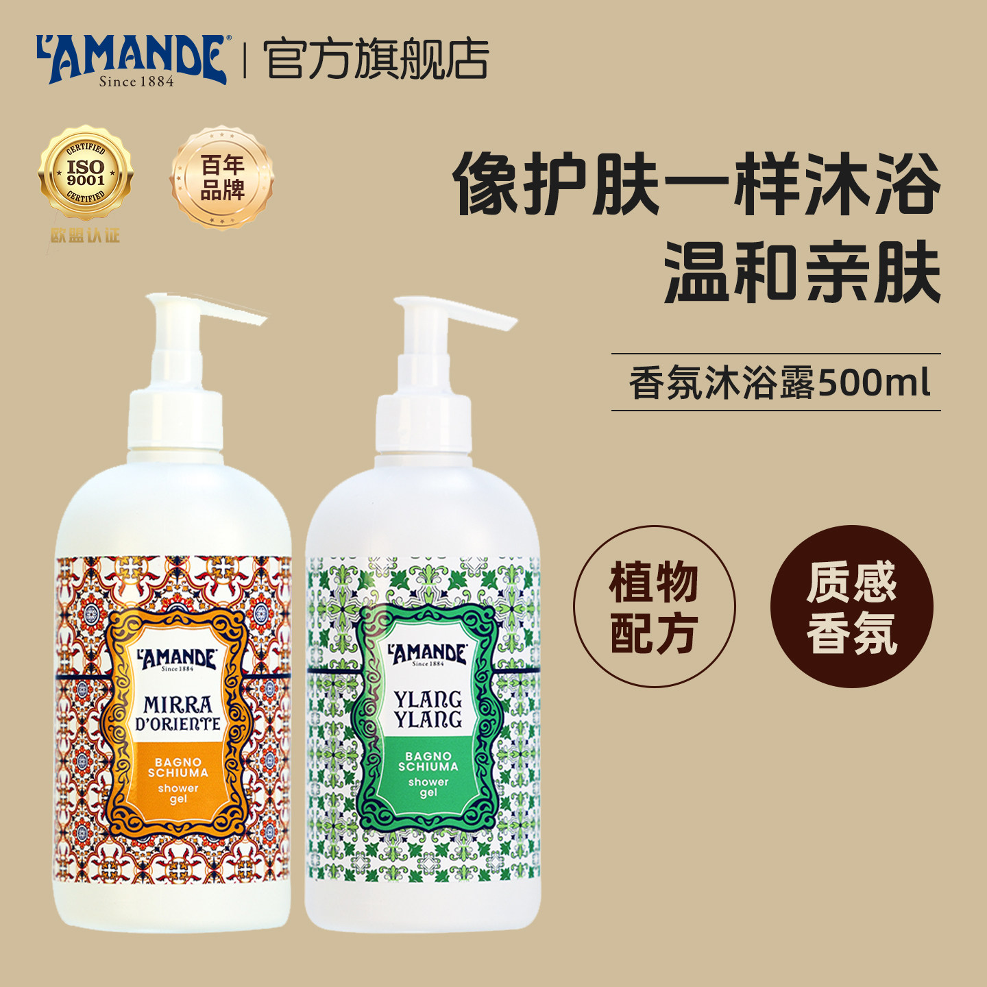 【买1送1】意大利进口香氛沐浴露淡雅留香成人洗澡沐浴乳植物配方