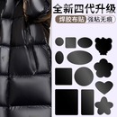 羽绒服补丁贴自粘无痕修复漏洞大号补丁贴花图案贴布贴衣服补洞贴