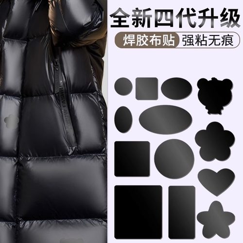 羽绒服贴自粘无痕修复保暖补丁贴