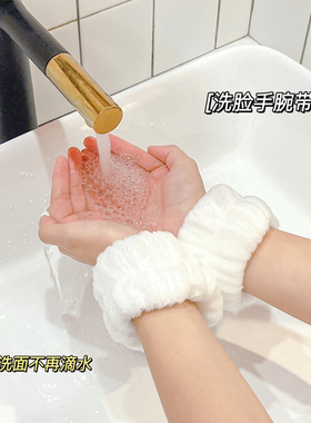 洗脸手腕带防溅水到袖口洗漱挡水防湿袖吸水手巾护腕运动擦汗手环