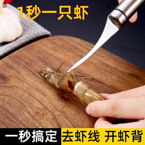 虾线剔除刀厨房开虾背挑虾肠去除虾线刀不锈钢剥虾工具二合一神器