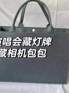 新品演唱会藏灯牌应援棒包包大容量带侧面毛毡托克底部夹层暗格包