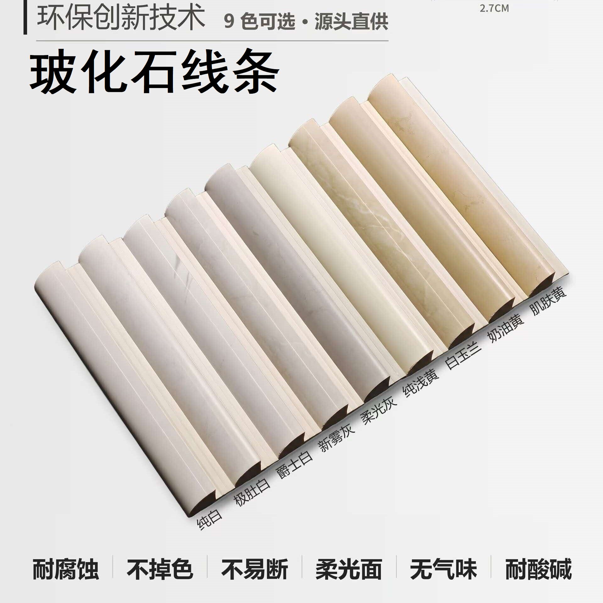 2.7米玻化石瓷砖收边条墙角包边线墙裙压边耐刮防火防撞线仿石材