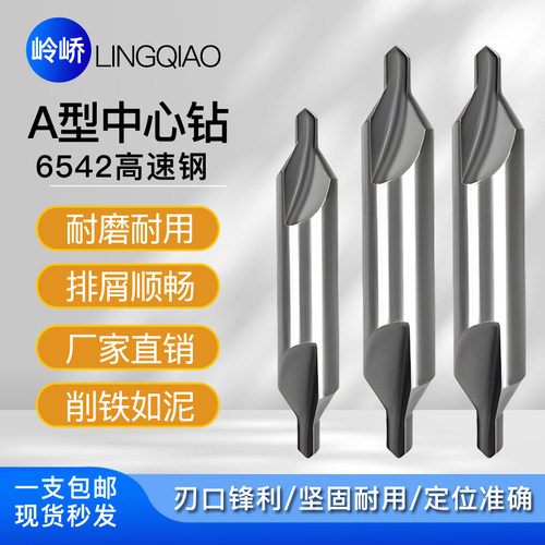 高速钢高速钢中心钻岭峤