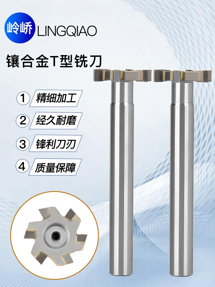 型T槽铣刀硬质定制刀槽铣刀镶合金T形齿非标钨钢加长合金T型铣刀 商业/办公家具 清洁手推车 原图主图