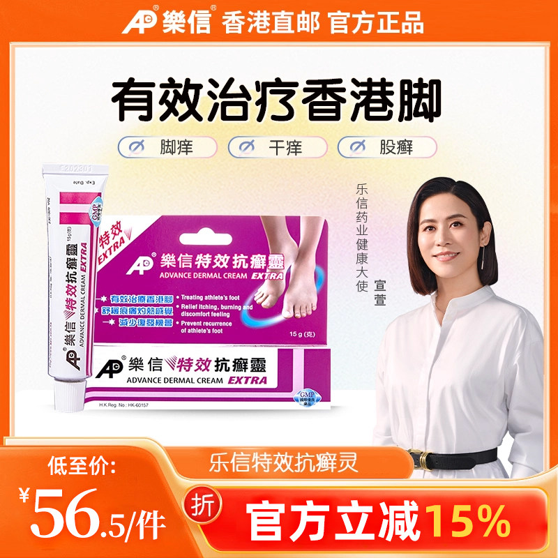 香港乐信进口特效抗癣灵软膏足癣脚癣脚干裂脚痒香港脚股癣新效期