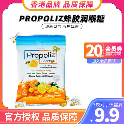 清凉舒爽蜂胶润喉糖propoliz