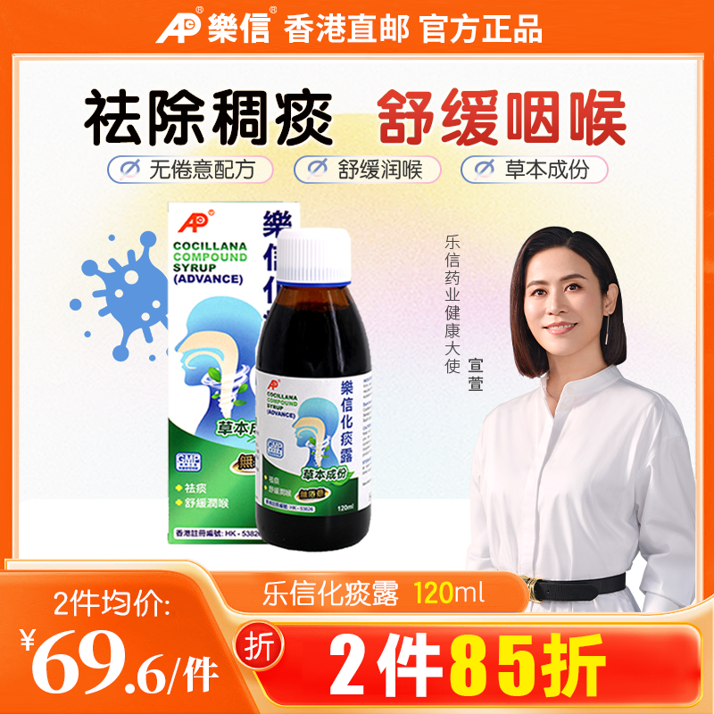 香港乐信进口化痰露祛痰化痰药舒缓润喉口服液成人儿童通用痰多