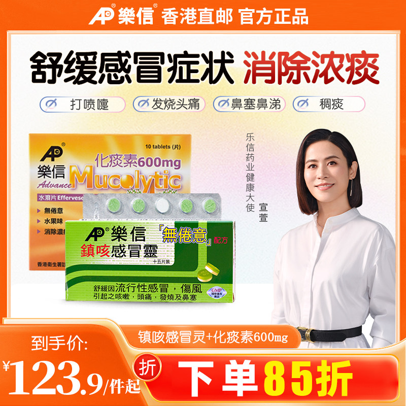 香港乐信镇咳感冒灵感冒药鼻塞咳嗽化痰素600mg降低痰液粘稠