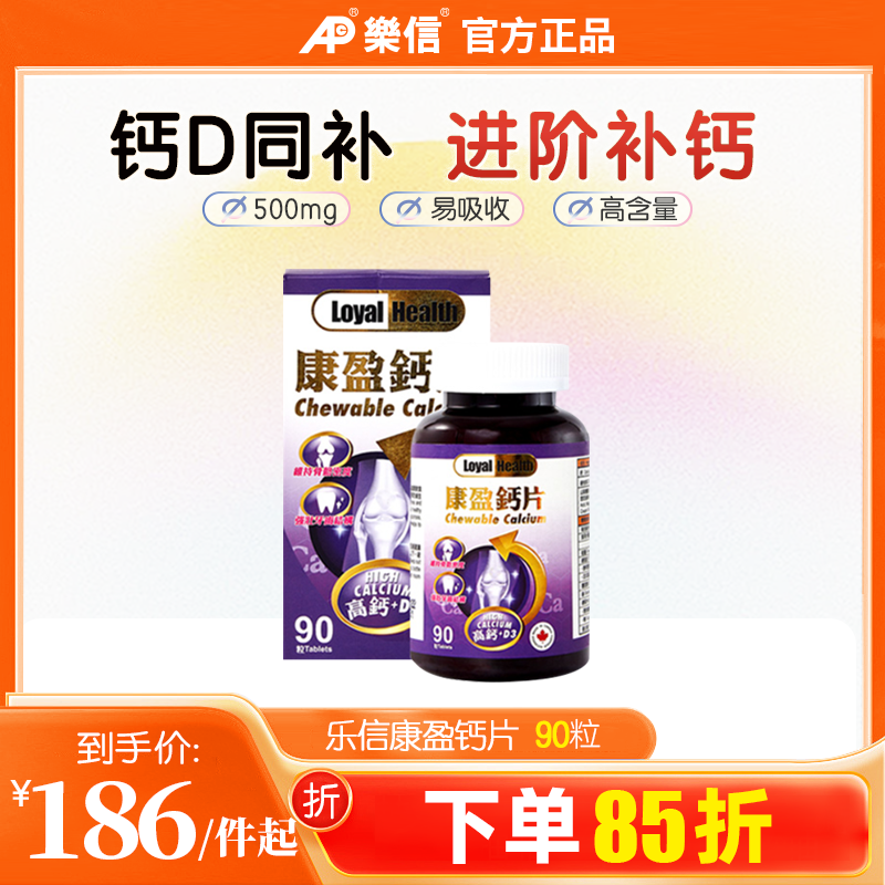 乐信康盈钙片500mg孕妇VD3咀嚼钙