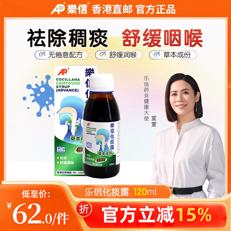 香港乐信进口化痰露祛痰化痰药舒缓润喉口服液成人儿童通用痰多