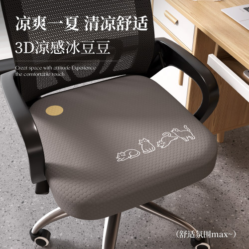 夏季冰丝办公椅座套2026新款亲肤透气全包罩套电脑椅人体工学椅套