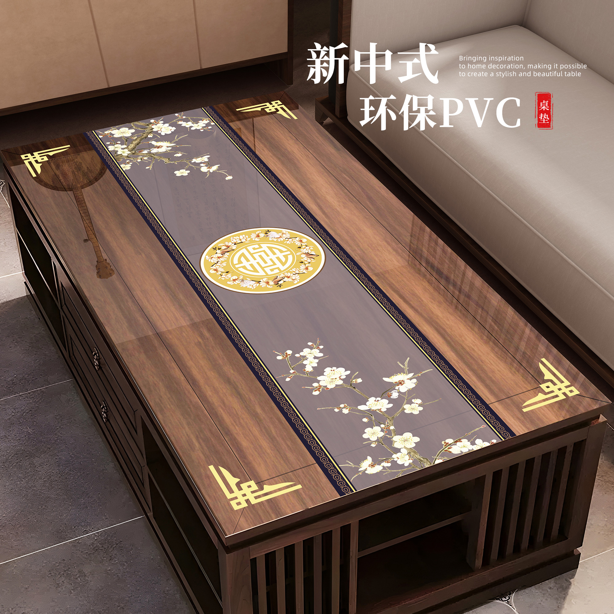 防水防油茶几垫pvc新中式