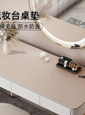 梳妆台桌垫轻奢高级感美甲化妆桌面垫子大学生宿舍皮革防水书桌布
