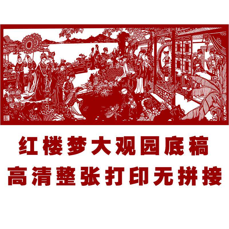JP25红楼梦人物剪纸底稿图样大幅刻纸图案大观园仕女图黑白打印稿
