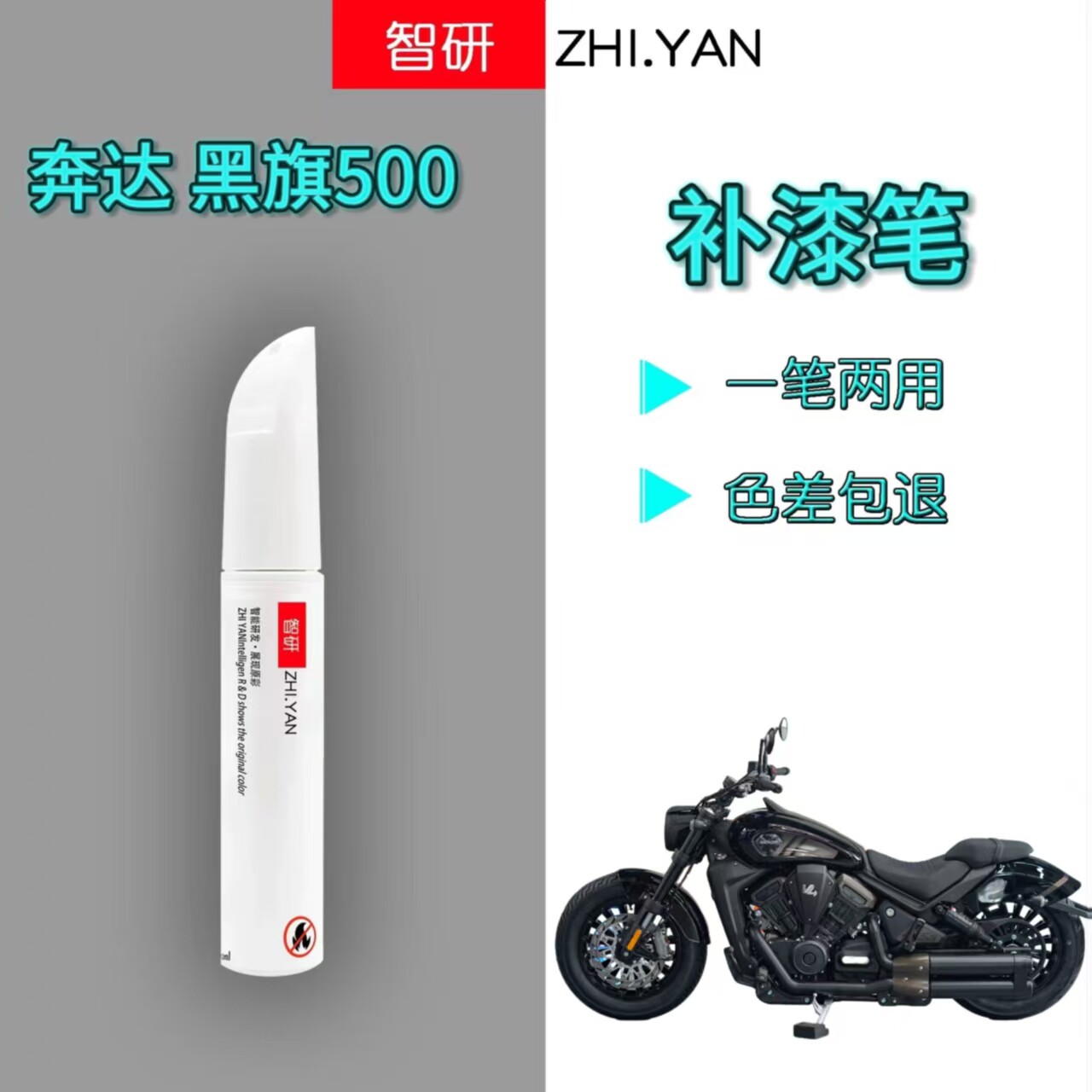 黑旗500摩托车补漆笔黑色摩托车防锈油箱外壳划痕修复亮黑自喷漆