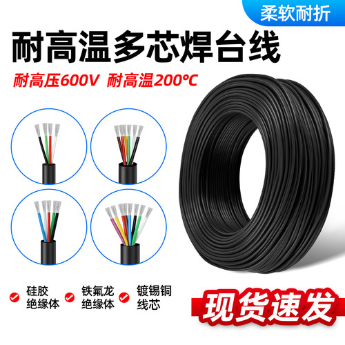 焊台手柄线耐高温柔软硅胶线耐磨