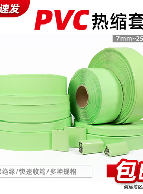 果绿色PVC热缩管18650锂电池组绝缘电池套电池封装15mm~500mm包邮