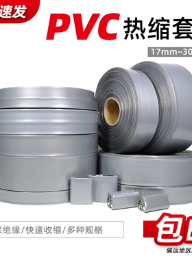 银灰色PVC热缩管18650锂电池组绝缘电池套电池封装17mm~300mm包邮