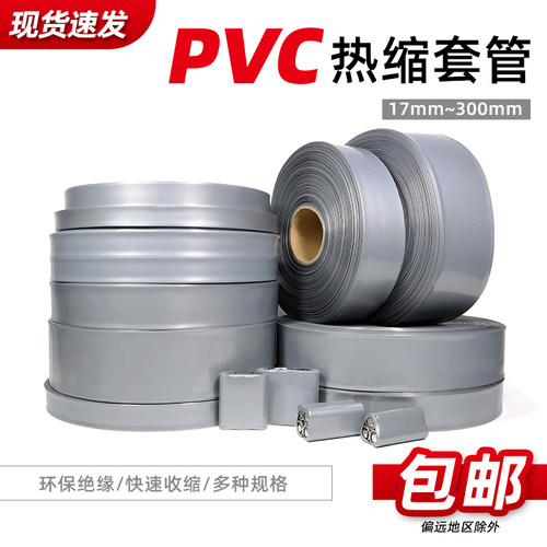 银灰色PVC热缩管电池套热缩套管
