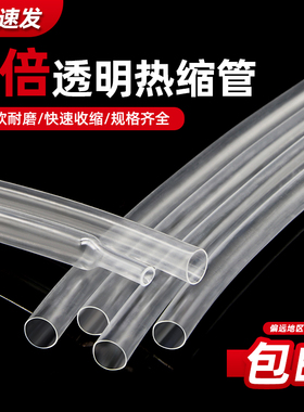 透明热缩管两倍热收缩电线修复保护套管电工热塑缩管Φ0.6~180mm