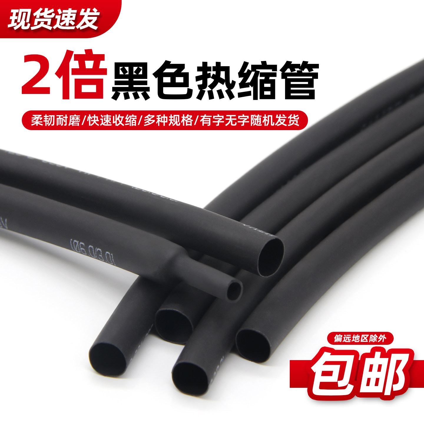 黑色热缩管收缩快绝缘环保图片