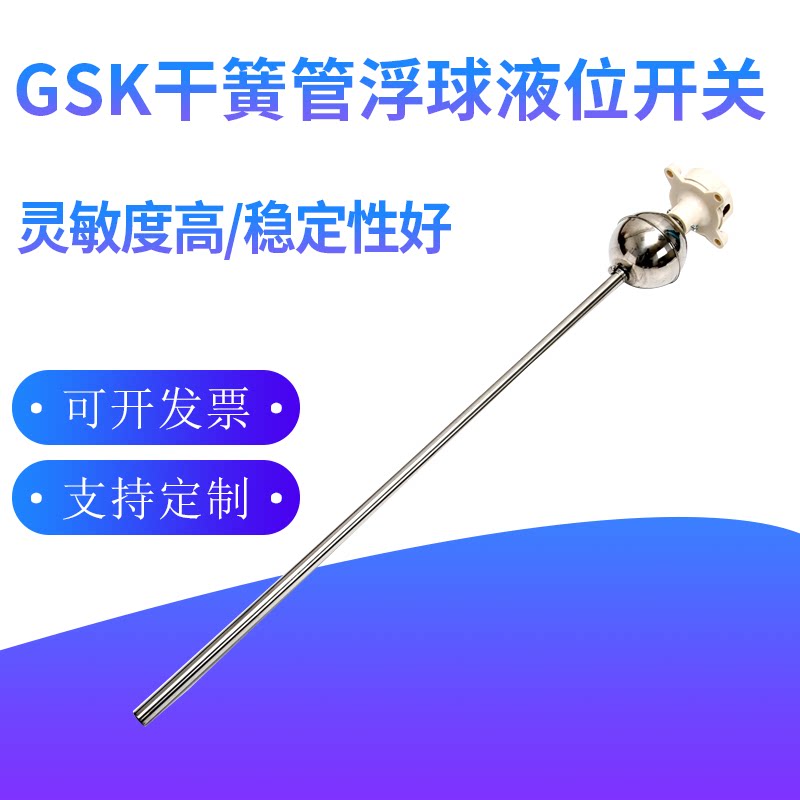 泰卓阳干簧管浮球液位开关gsk-1a1b1c/yw-67不锈钢杆式水位控制器