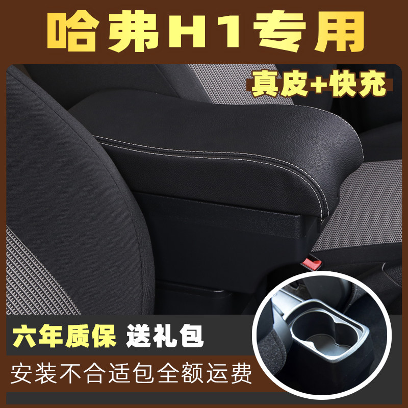 适用哈弗h1扶手箱专用哈佛手扶箱中央储物改装配件全车内饰改装大