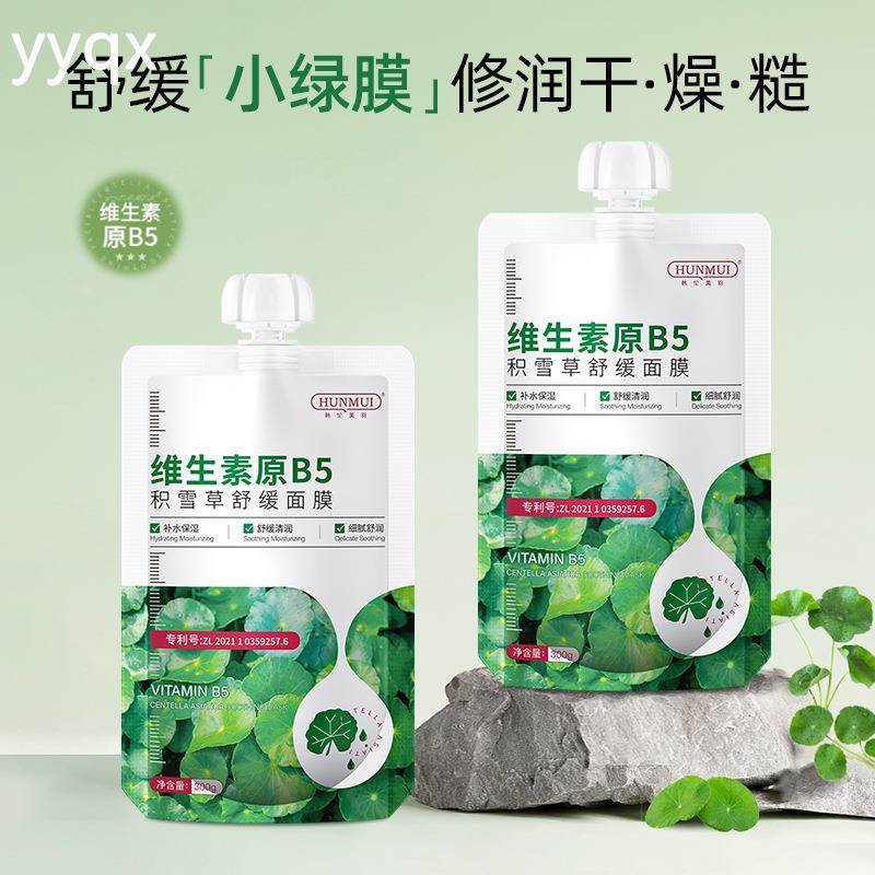 h韩伦美羽维生素原B5积雪草面膜补水保湿提亮肤色晒后修护舒缓面