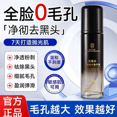 【中华老字号】同仁堂修复粗大毛孔收缩紧致精华液去黑头补水保湿