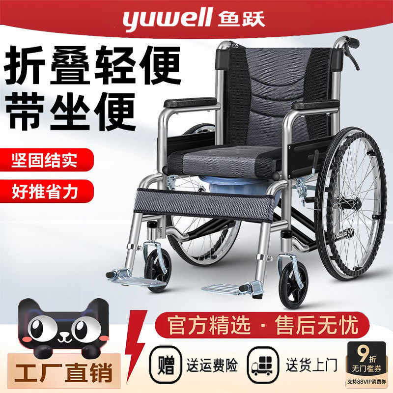 鱼跃轮椅车老人专用折叠轻便带坐便器瘫痪残疾人老年代步手推配件
