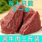 正宗内蒙古草原酱牛肉五香黄牛肉熟食卤味真空开袋即食熟食店