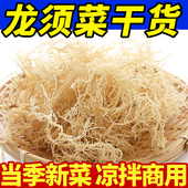 龙须菜正宗天然无盐凉拌海藻石花菜鹿角野菜苗草纯全干货即食商用