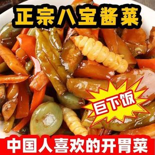 正宗老东北什锦酱香八宝菜特产酱菜小菜商用凉拌咸菜腌制下饭菜