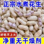 新货龙岩特产水煮白晒咸干湿烤带壳花生蒜香五香咸干原味花生米下