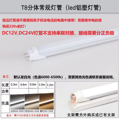 低压12v24v36v48vT8led灯管