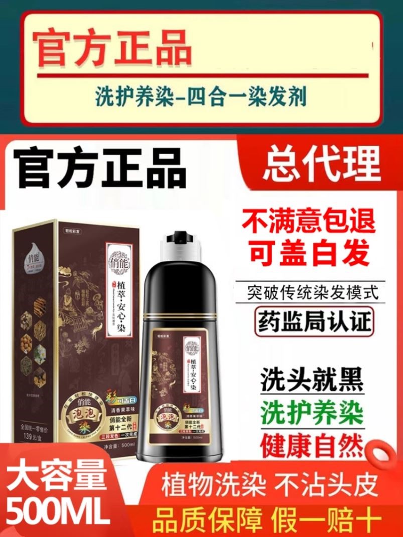 黑茶色泡泡染发剂植物天然正品牌2023新款纯自己在家一洗膏黑男女