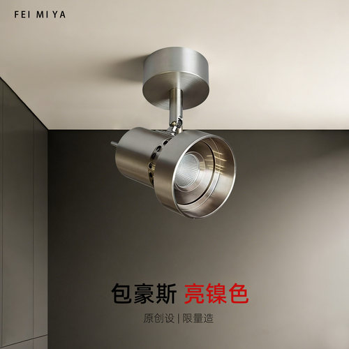FEI MIYA拉杆射灯电镀明装射灯亮镍色旋转防眩吸顶包豪斯风筒灯