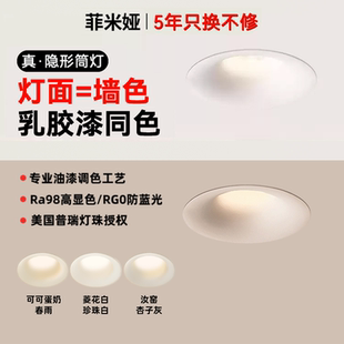 无边框可可蛋奶射灯中古奶油风春雨乳胶漆同色防眩射灯嵌入式弧形